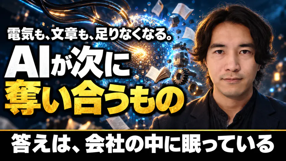 電力ケーブルや本、工場の部品を吸い込む光るAIの横で、正面を見つめるDATA WORLD編集長の小笠原海人。「電気も、文章も、足りなくなる。AIが次に奪い合うもの 答えは、会社の中に眠っている」の文字