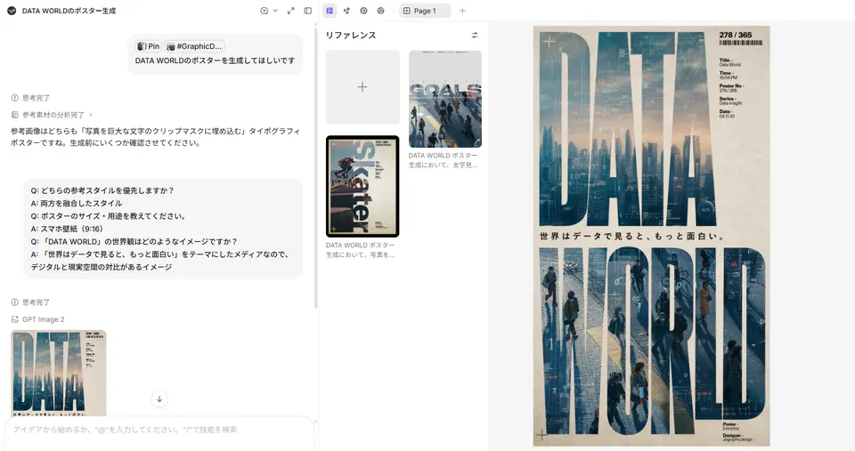 Pinterestの参考画像から生成したDATA WORLDの映画風ポスター