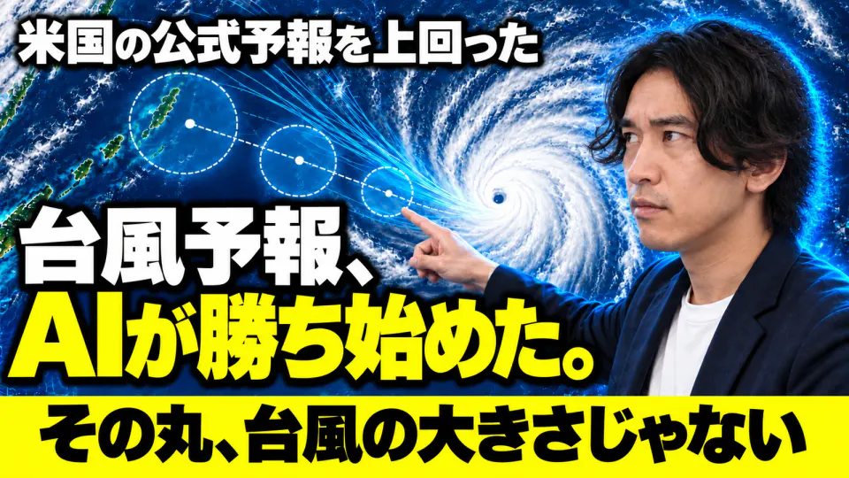 沖縄へ向かう台風の予報円と、AIが描いた複数の進路を指さすDATA WORLD編集長の小笠原海人。「米国の公式予報を上回った 台風予報、AIが勝ち始めた。その丸、台風の大きさじゃない」の文字
